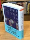古典の継承者たち　ギリシア・ラテン語テクストの伝承にみる文化史 (ちくま学芸文庫レ-8-1)