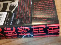 【限定カバー】堕天使拷問刑　非売品冊子1種と栞付