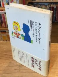 チア・リーダー