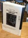 コミュニケーションの起源を探る