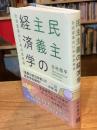 ナラティブ経済学 : 経済予測の全く新しい考え方