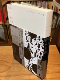 崇高と資本主義: ジャン=フランソワ・リオタール論