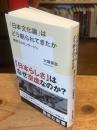 「日本文化論」はどう創られてきたか 戦時下のモンタージュ