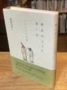 昨日のように遠い日 : 少女少年小説選
