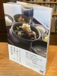 Little chefの和定食　丁寧につくる季節の家庭料理