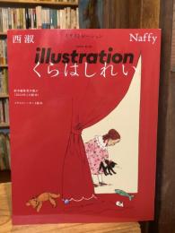 イラストレーション2025年3月号：くらはしれい