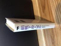 絹靴下殺人事件