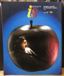季刊 is vol.3 1978 panoramic mag 特集 : 愛