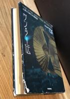 サン・ラー伝 : 土星から来た大音楽家 : 1914/05/22-1993/05/30