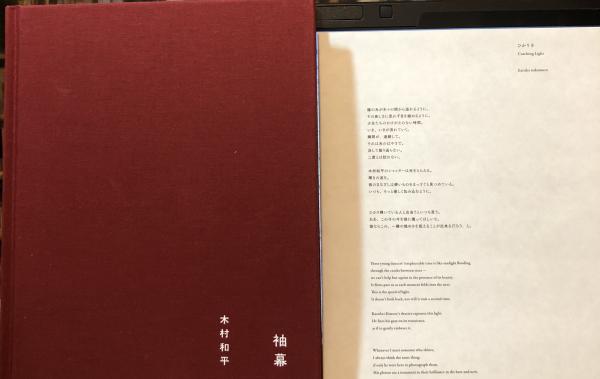 【希少】木村和平　写真集　「灯台」「袖幕」セット　函付きの完本 希少】木村和平 写真集 「灯台」「袖幕」セット 函付きの完本
