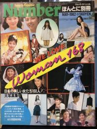 Number ほんとに別冊 日本の美しい女たち168人大写真集