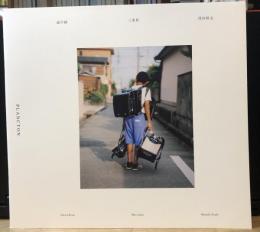 通学路