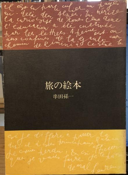 天使/黙示/薔薇 : 笠井潔探偵小説集(笠井潔 著) / ゆうらん古