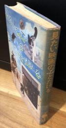 見たい映画のことだけを