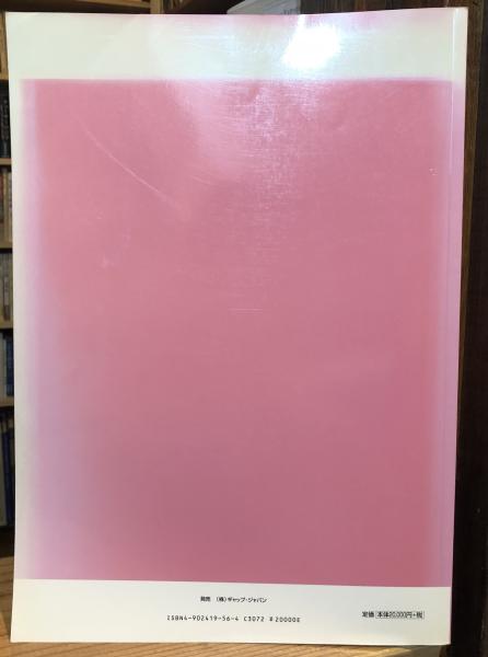 gap 2007春夏 コレクション特集号 パリ編 / 古本、中古本、古書籍の