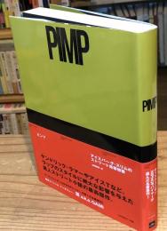 ピンプ　アイスバーグ・スリムのストリート売春稼業