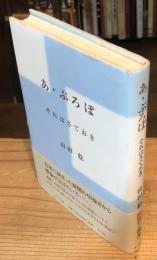 あ・ぷろぽ : それはさておき