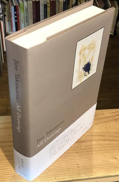 公式の店舗 Jiro Takamatsu : All Drawings 高松次郎(ユミコ チバ アート・デザイン・音楽