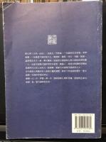 陈从周传（ 陳祟舟伝）