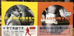 世にも奇妙な職業案内＋世にも奇妙な職業案内　増感号　2冊セット