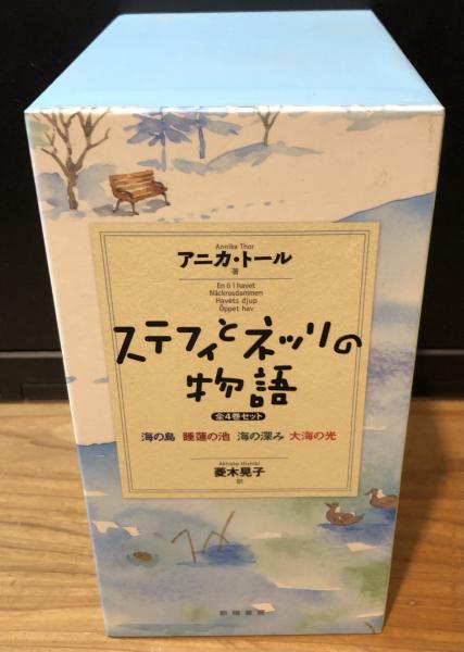 睡蓮の池: ステフィとネッリの物語 | アニカ トール, Thor