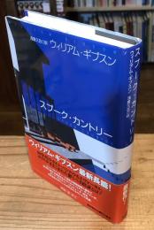 スプーク・カントリー