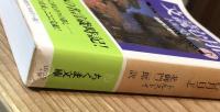 文読む月日　中・下　2冊セット（上は欠）