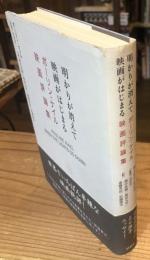 明かりが消えて映画がはじまる : ポーリン・ケイル映画評論集