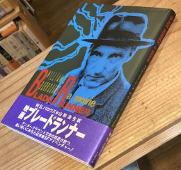 ブレードランナー