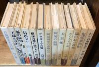 内田百間作品集　全12巻揃　（六興愛蔵文庫）＋わが百鬼園先生　計13冊セット