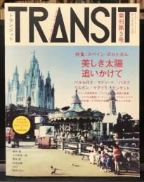 TRANSIT(トランジット) 03 美しきイベリアの太陽 スペイン・ポルトガル (講談社MOOK)