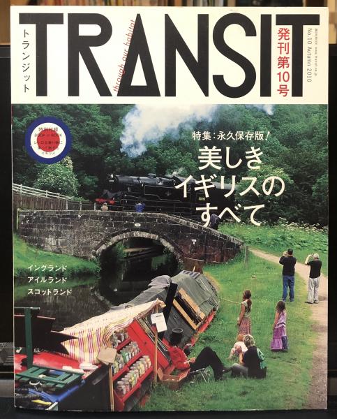 トランジット 31〜40号 10冊セット TRANSIT 本