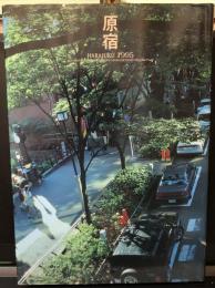 原宿 : 1995
