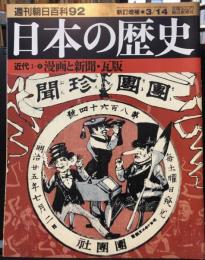 日本の歴史