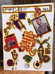 デザイン 11号　No.1 特集：杉浦康平