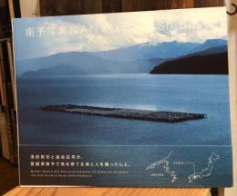 南予写真NANYO
