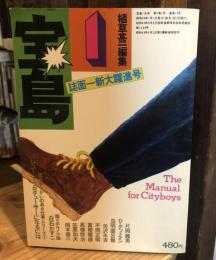 宝島　1975年1月号(第3巻第1号、通巻第13号) 特集／シティ・ボーイ