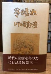 冬晴れ