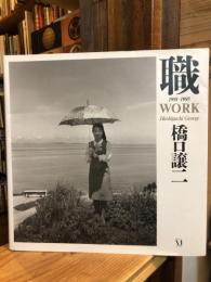 職 : 1991～1995