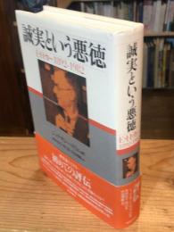 誠実という悪徳 : E・H・カー1892-1982