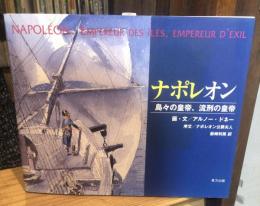 ナポレオン : 島々の皇帝、流刑の皇帝