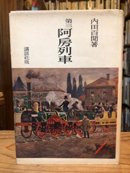 建築の保存デザイン : 豊かに使い続けるための理念と実践(田原幸夫 著) / ゆうらん古書店 / 古本、中古本、古書籍の通販は「日本の古本屋」 / 日本の古本屋 建築の保存デザイン : 豊かに使い続けるための理念と実践(田原幸夫 著) / ゆうらん古書店 / 古本、中古本、古書籍の通販は「日本の古本屋」 / 日本の古本屋