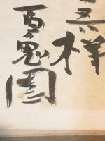 【献呈署名入】鬼園の琴