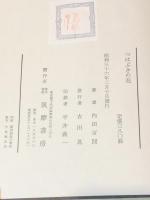 つはぶきの花　毛筆識語署名入「忘却来時道」