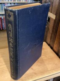 雋傑 坂本竜馬