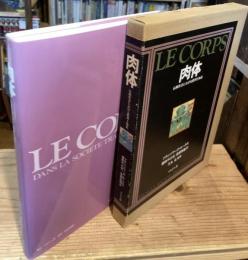 肉体 : 伝統社会における慣習と知恵