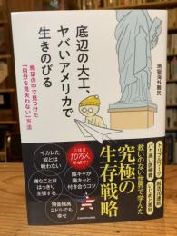 底辺の大工、ヤバいアメリカで生きのびる 絶望の中で見つけた「自分を見失わない」方法