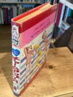 ミニレディー百科　チャームアップ入門　(小学館入門百科シリーズ65)