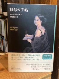 祖母の手帖