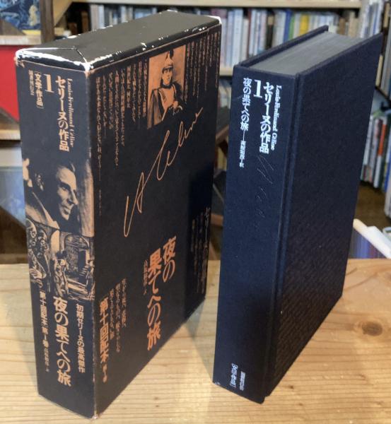 ファルサロスの戦い」クロード・シモン | Frobergue online store